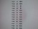 173회약수