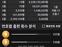 1226 회차 제외수