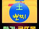 [👹] Ⓜ️마리몰 + 뽀찌 🏁