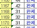 1173 제외1