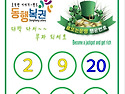 1237회 행운번호