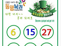 1170회 행운번호