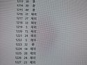 1231회약수