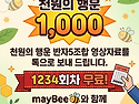 mayBee🐝 출시 불쑥e벤트