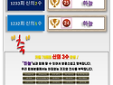 ★☞ 1224회차 신의 3수 등극