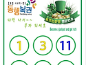 1181회 행운번호