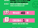 2025 보드게임콘 루미큐브대회 참가 접..