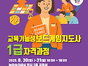 [한국보드게임산업협회]2025 교육기능성..