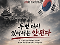 6.25 한국전쟁 76주년