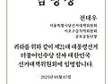 제21대선 선거대책위원회 ..