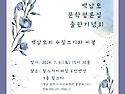 백남오 교수님 문학평론집 출판기념회 초대