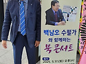 북콘서트 [백남오 수필가를 만나다]