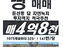 [둔산동땅(답)매매]둔산동..