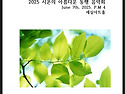 2025 시온의 아름다운 동행 찬양 음악회