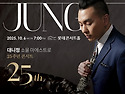 [10월 6일] 소울 마에스트로 대니정 25주년 콘서트