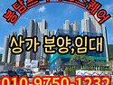 4.034세대 대단지아파트 정문앞 치과개원하실 원장님 한분모십니다