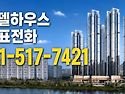 르엘리버파크센텀 분양가 ..