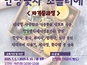 아주대 글로벌미래교육원 한방꽃차 여름..