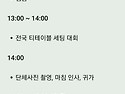 제48회(8/8) 한국한방꽃차협회 워크숍..
