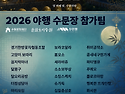 수원 국가유산 야행 (8/14~8/16 )..