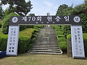 제70회 현충일 추념식