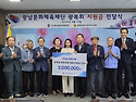 광남문화체육재단 광복회광주시지부 생..