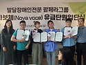 발달장애인 전문팝페라그룹 노바보체 ..
