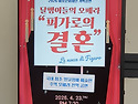 마포문화재단 초청공연 베리어프리공연..