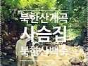 7월정기산행 (밴드 첫정모)