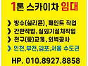 1톤스카이차 임대도 같이합니다(작업내..