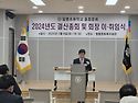 2024년도 결산총회 및 회장 이취임식 ..