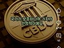 CBDC 디지털화폐