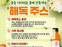 2/25 해독주스