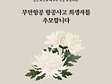 국가애도기간 공지