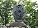 2026.8.16(일) 가평 "조무락골" ▲석룡산