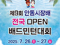 제9회 안동시장배 전국 open 배드민턴대회