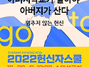 [2022 헌신자스쿨 안내]