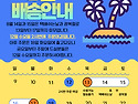 8월 3일 (월요일) ~ 8월..