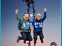 신나게 달리자.