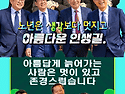 노년은 아름다운 인생 길