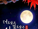 즐거운 추석 명절 되세요