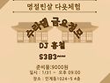 [수원 수라댄] 금요일정모..