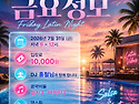 26년7월31일(금) 수라댄 ..