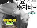 [수원 수라댄] 수차타정모..