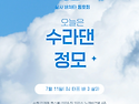 7월 11일 수라댄 정모 안..