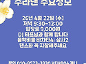 26년4월22일(수) 수라댄 ..