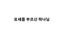 2026.06.21 주일모임 메시..