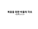 2026.05.10 주일모임 메시..