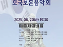 호국보훈음악회2025.6.20(금)19:3..