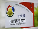 최근 연명의료결정제도의 변화동향과 웰다잉 과제